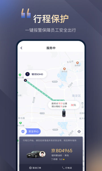 首汽约车企业版app