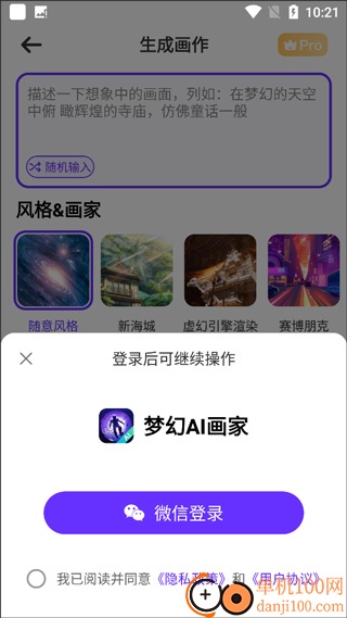 梦幻AI画家手机版