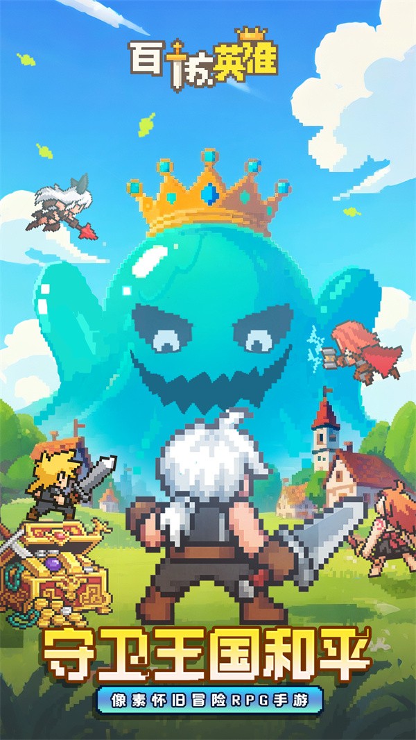 百炼英雄手机版 最新版v26.03.06