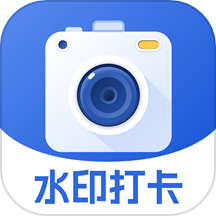 水印定位相机免费版