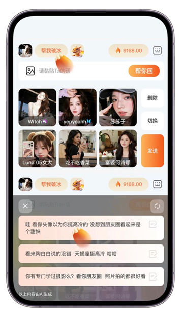 灵焰恋爱大师app