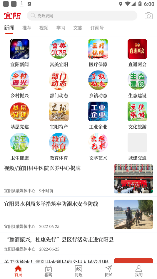 云上宜阳app