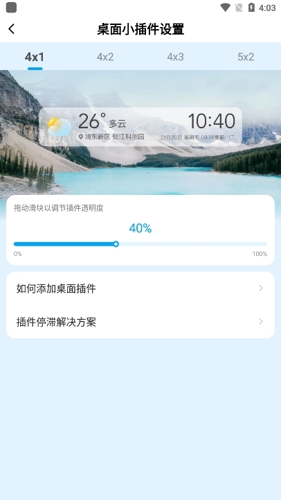 怎么添加桌面插件配图4