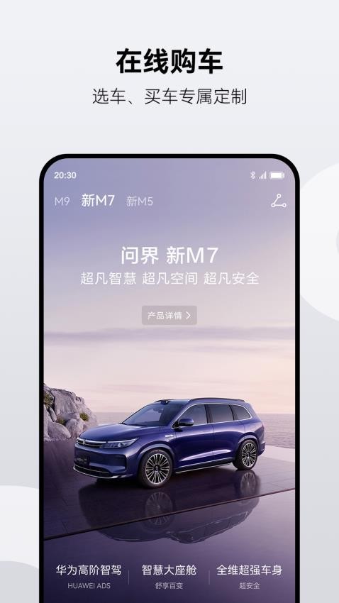 华为aito汽车app