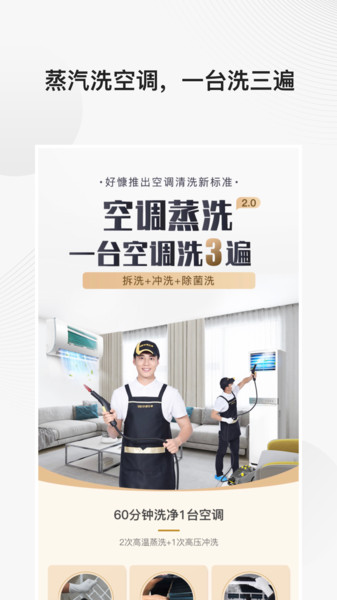 好慷在家家政服务软件