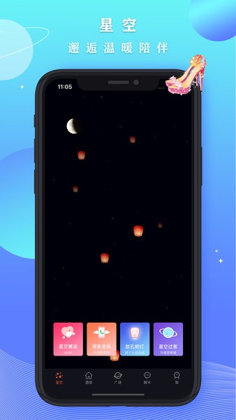 星空之遇软件