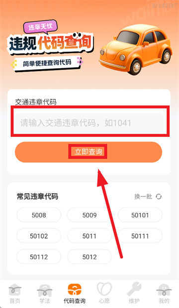 交通汽车违章通app