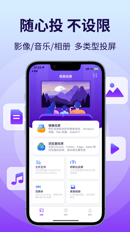 雨燕投屏手机版下载