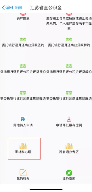 提取公积金流程配图5