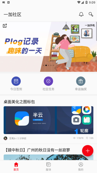 一加社区app下载官方最新版