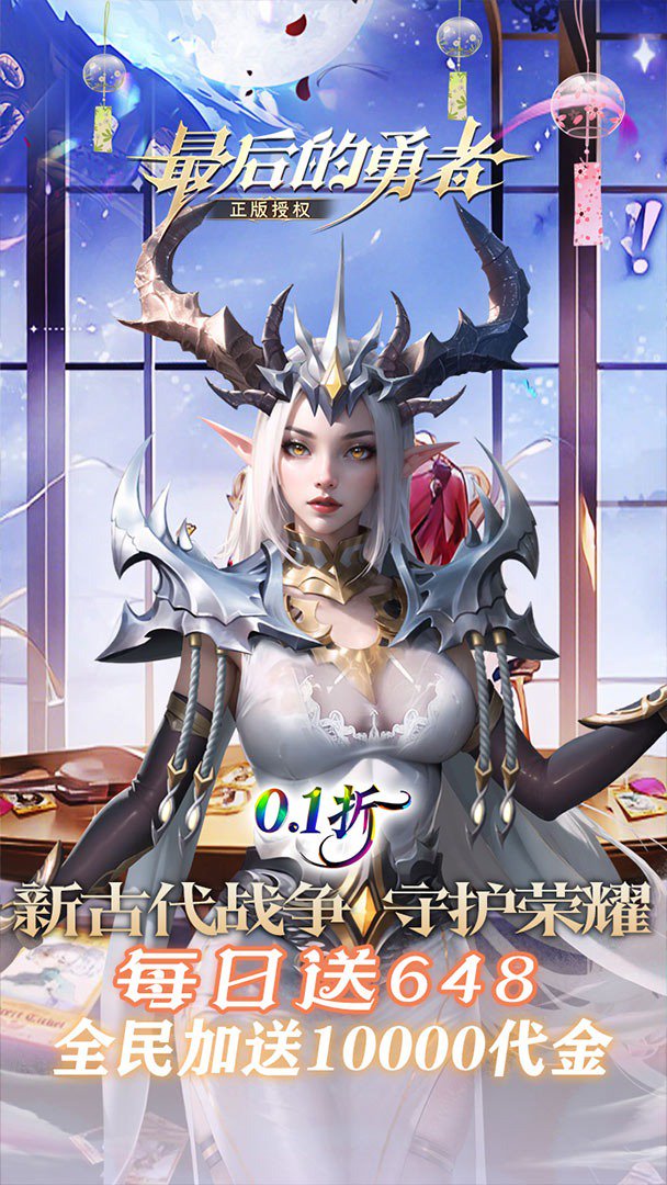 最后的勇者0.1折