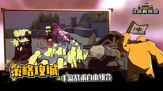 攻城模拟器游戏