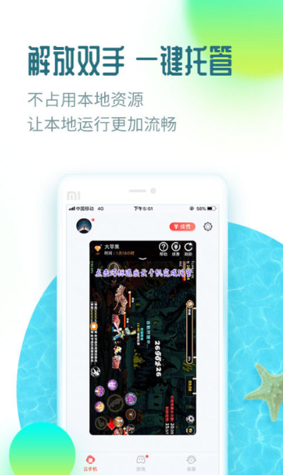 红手指云手机APP宣传图