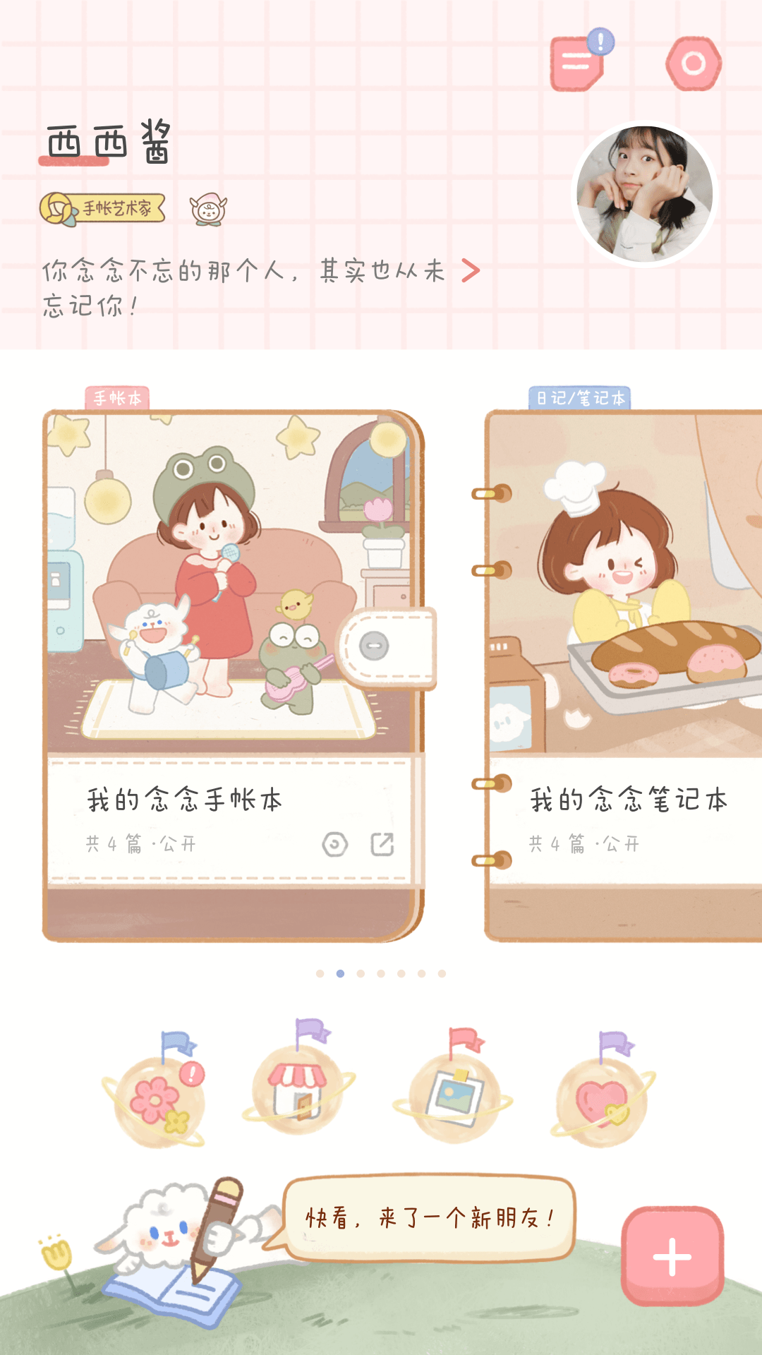 念念手帐免费下载安装