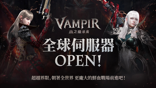 吸血鬼血之继承者