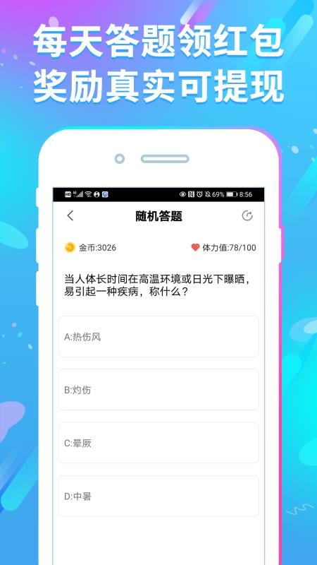 答题赚钱花手机版