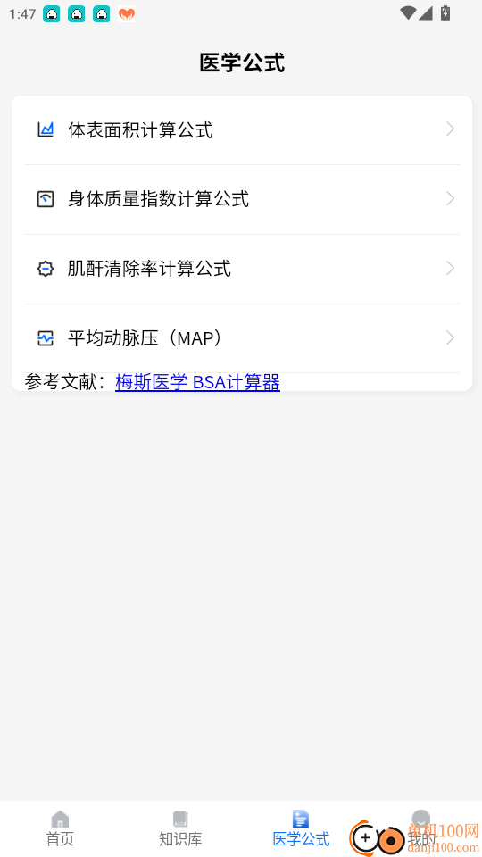 慢病辅助系统官方版app