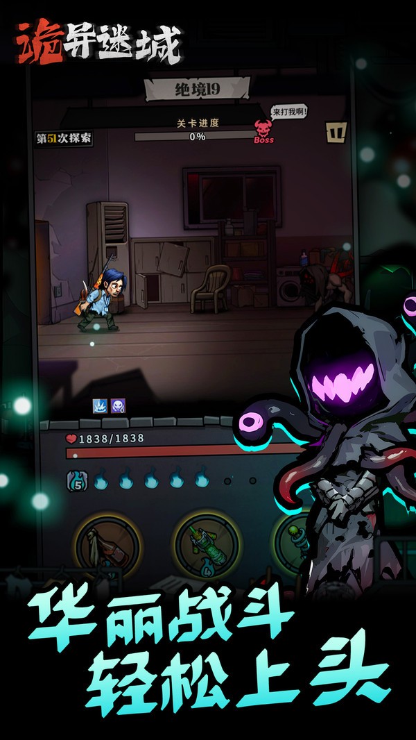诡异迷城 安卓版v1.0.9