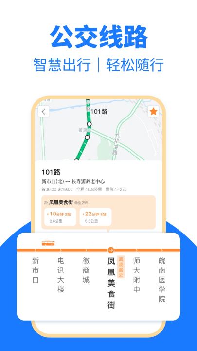 公交地铁一卡通软件