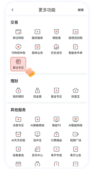 粤管家app下载安装