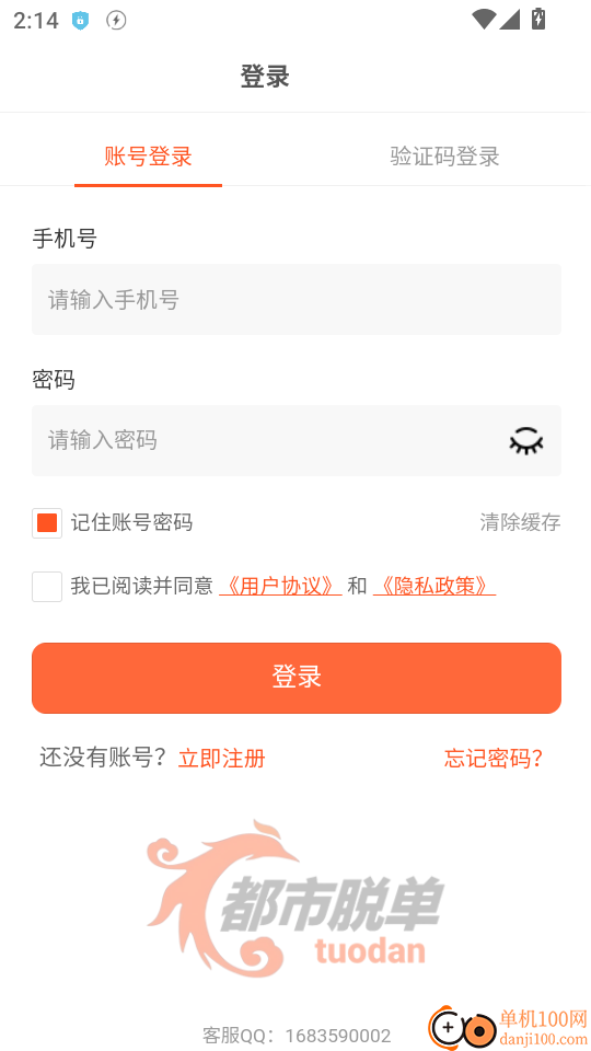 都市脱单免费版