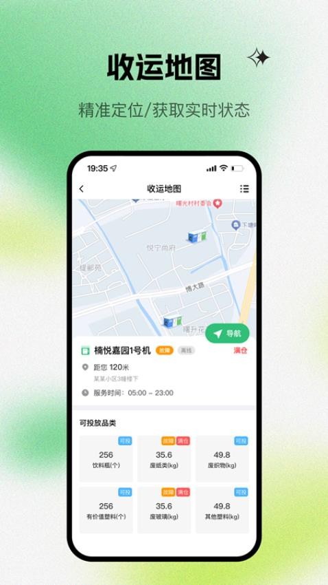 甬城分类司机端官网版