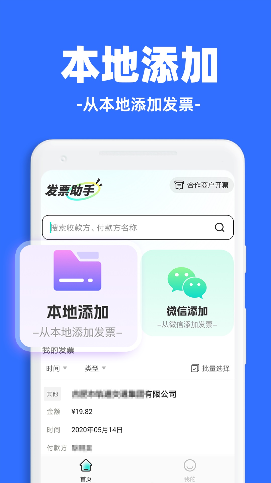发票税务管理app