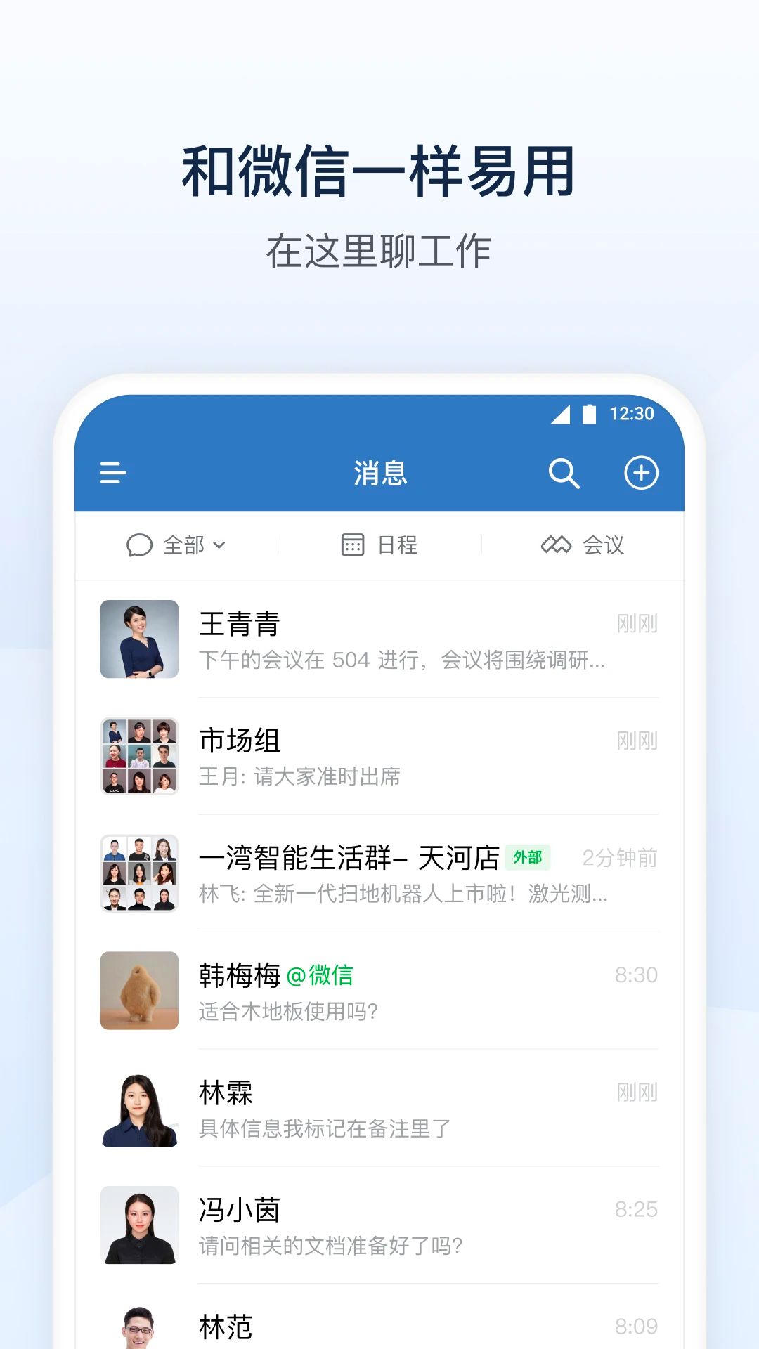 企业微信教育版app