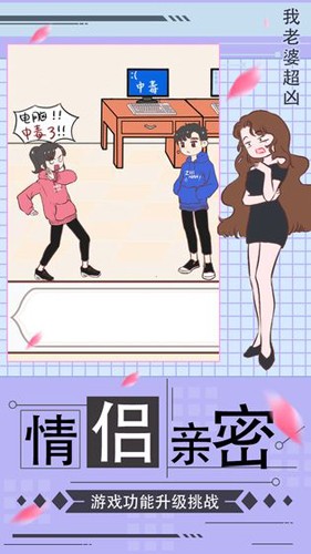 我老婆超凶手游 最新版v1.0.8
