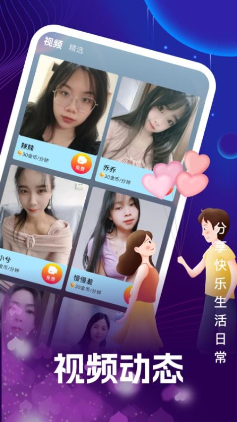 随心遇友免费版