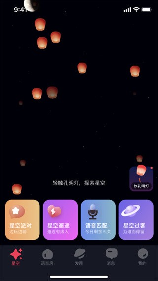 星空之遇app v2.11.13 安卓最新版