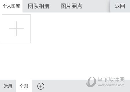 微脉输入法添加图片