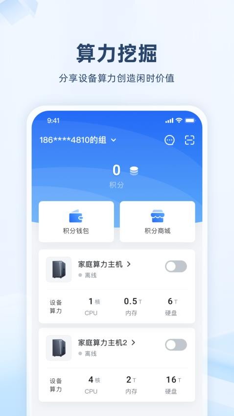 繁星智算官网版