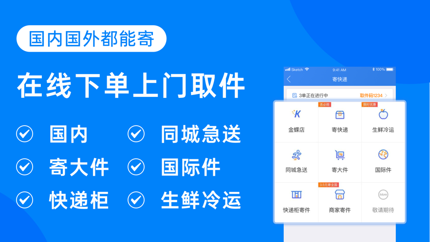 快递100app下载2022最新版