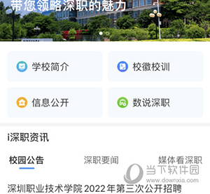 i深职怎么看校训
