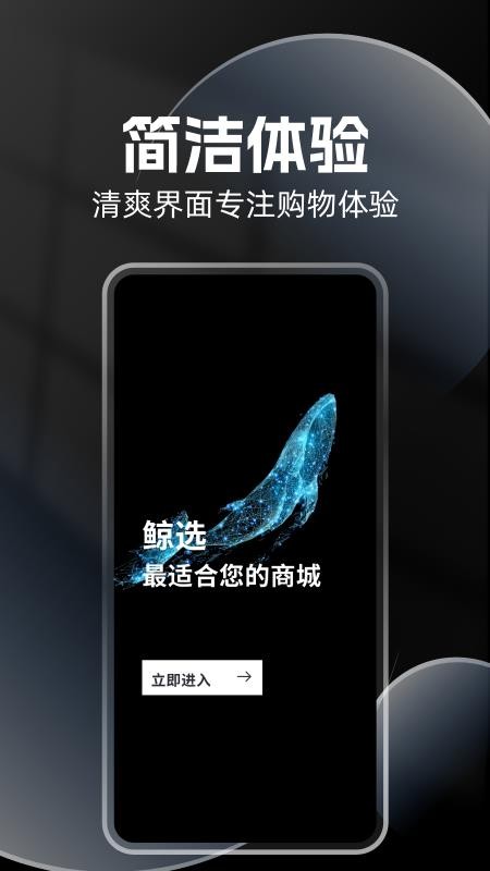 鲸选商城官网版