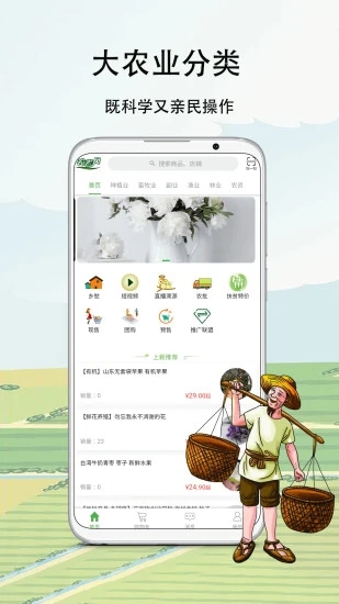 农卷风APP宣传图