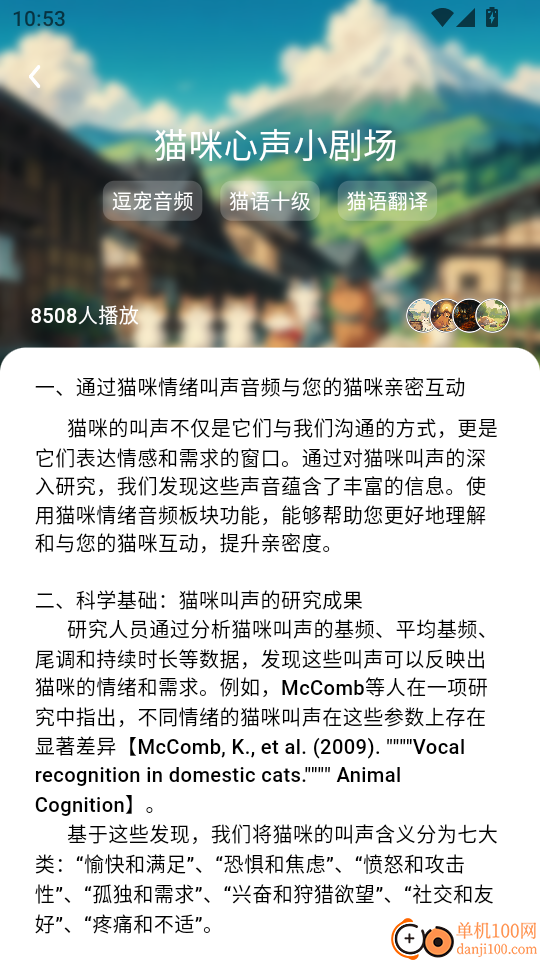 免费猫语翻译免费版