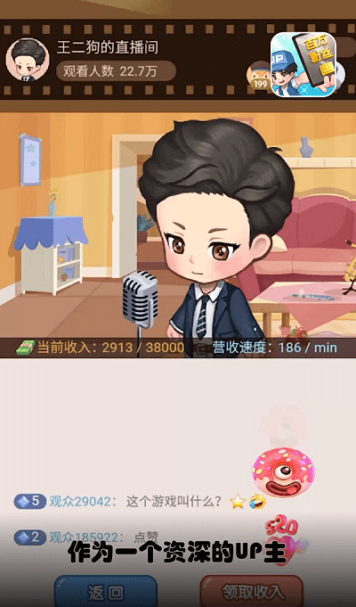 我要当UP主免广告版 安卓版v1.0