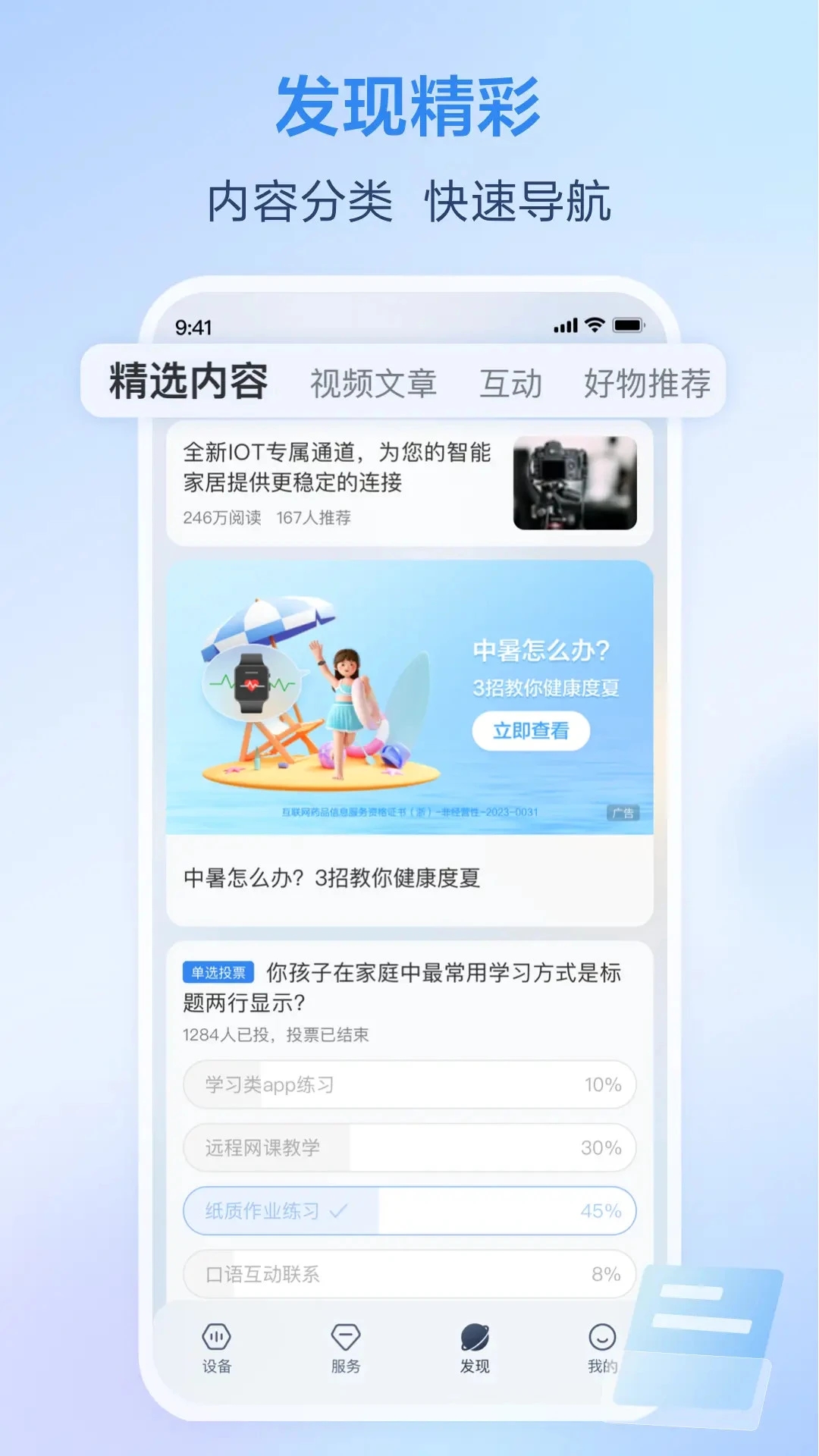 和家亲手机客户端 v10.1.5 安卓最新版