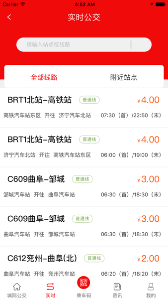 济宁城际公交官方