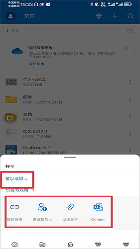 微软云盘OneDrive手机版