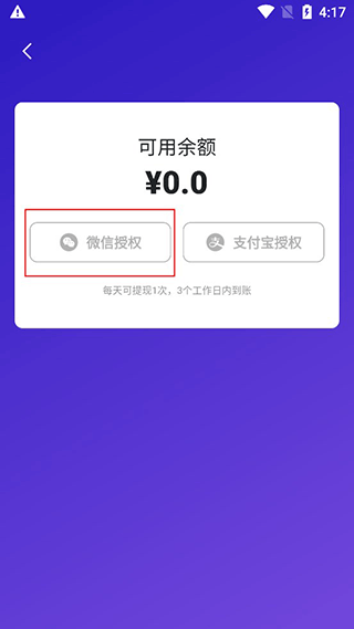 怎么提现到微信配图4
