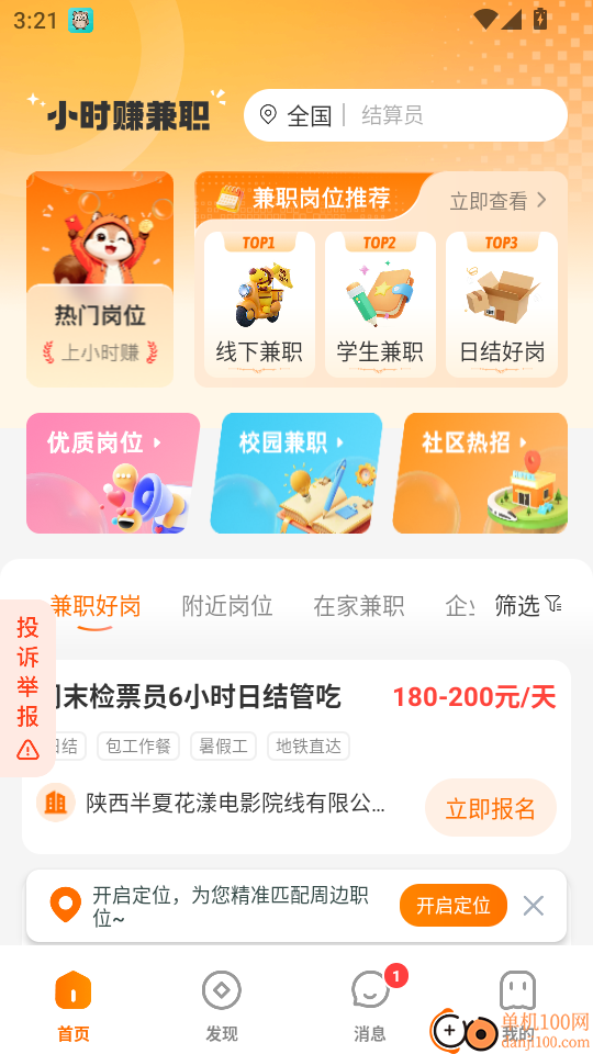 小时赚兼职手机版