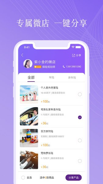 紫属保APP v4.9.7 安卓版
