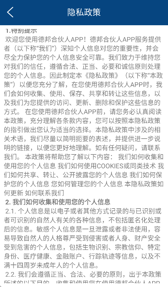 德邦合伙人app官方下载安装