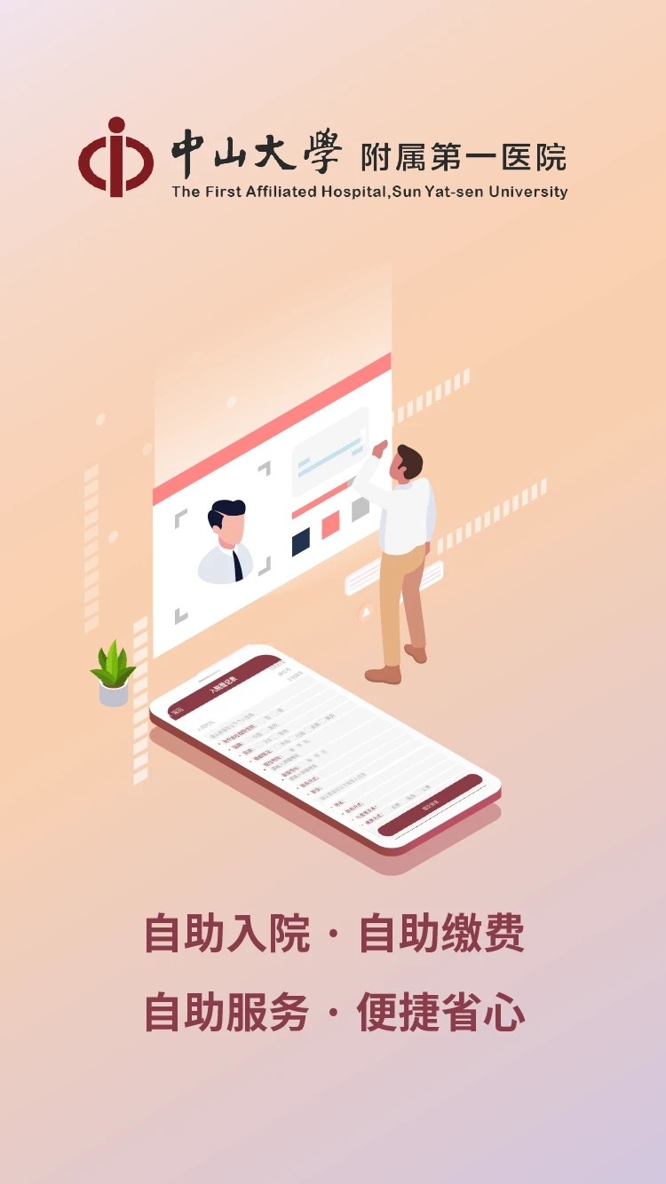 掌上中山一院 v6.8.0 最新安卓版