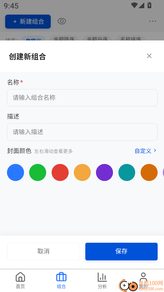 松鼠分析账本免费版