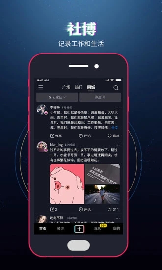 社博 v7.2.82 安卓版