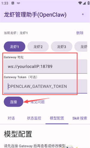 龙虾管理助手app官方版下载